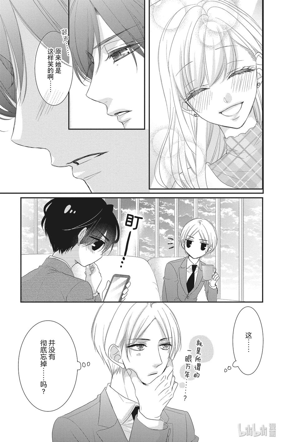 《Coffee & Vanilla 咖啡和香草》55 忘记和重来 第18页