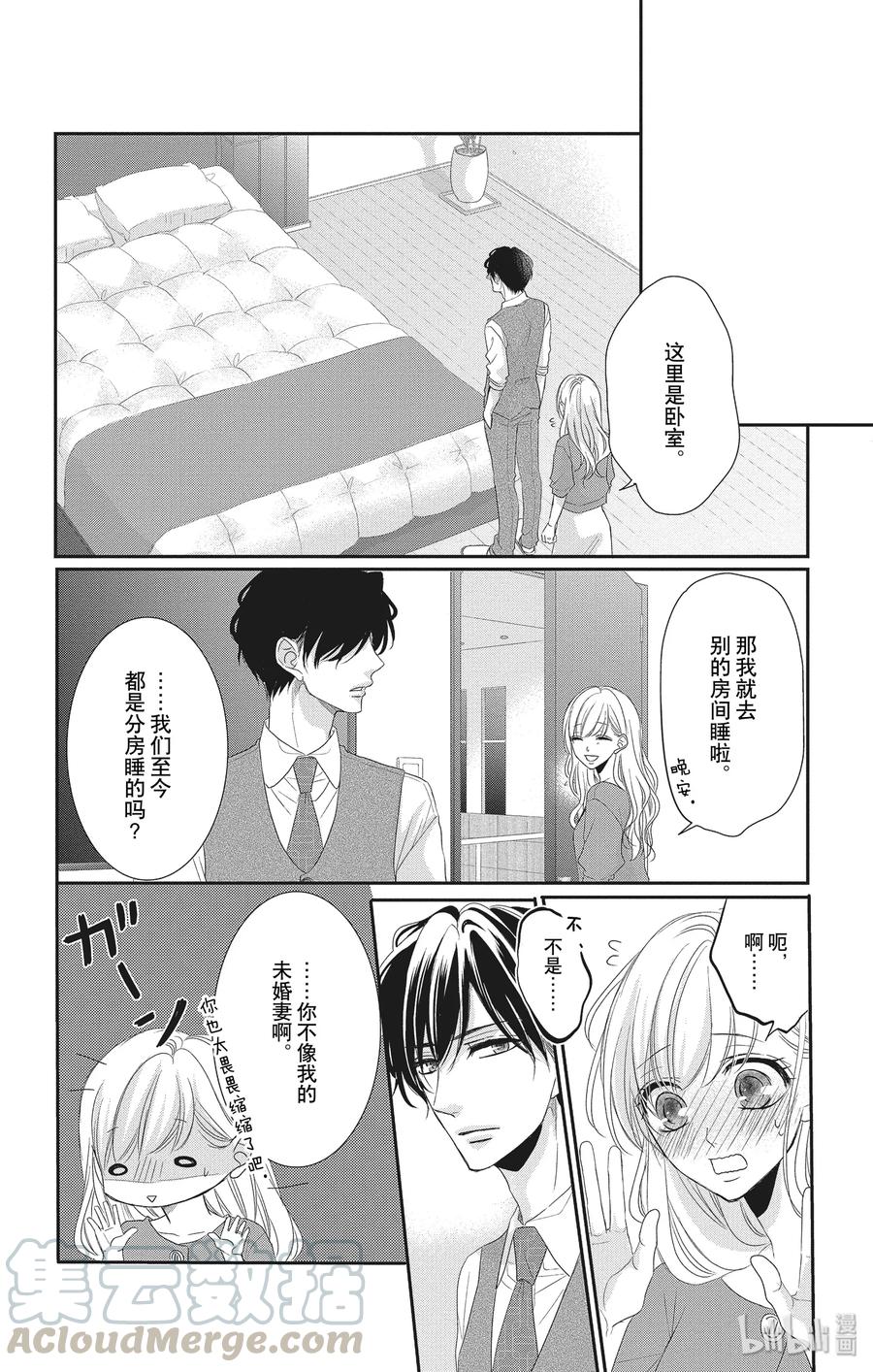 《Coffee & Vanilla 咖啡和香草》55 忘记和重来 第19页