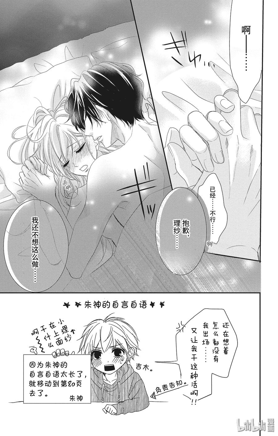 《Coffee & Vanilla 咖啡和香草》55 忘记和重来 第2页