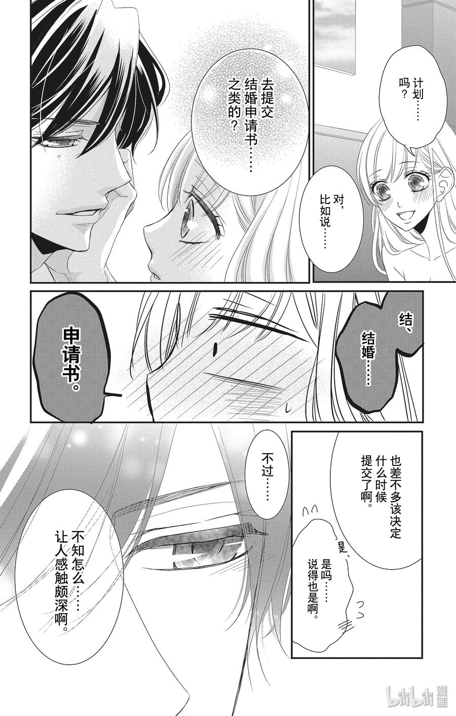 《Coffee & Vanilla 咖啡和香草》55 忘记和重来 第5页