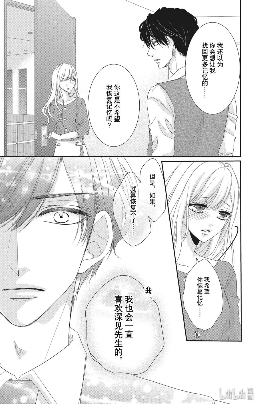 《Coffee & Vanilla 咖啡和香草》55 忘记和重来 第20页