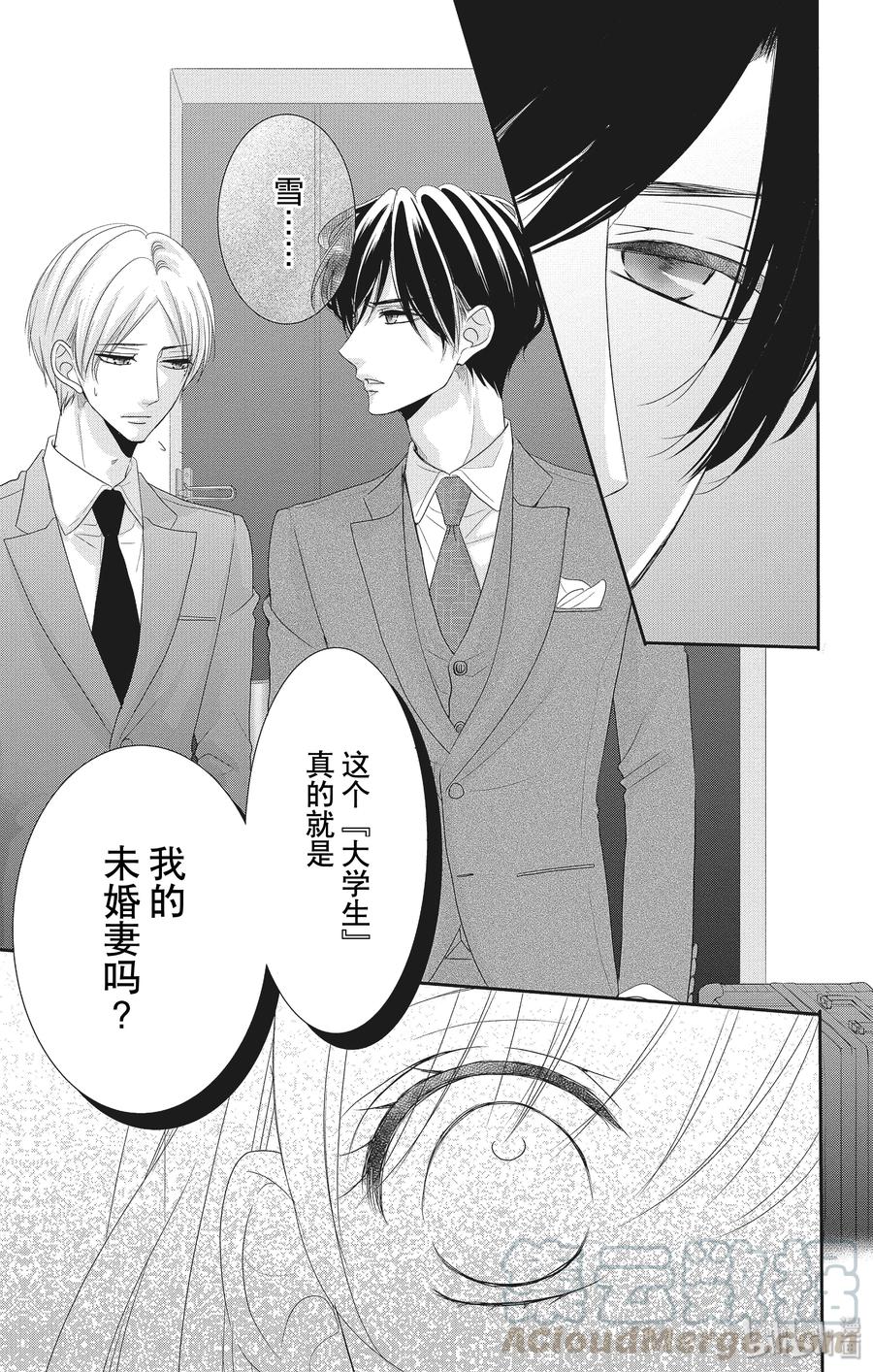 《Coffee & Vanilla 咖啡和香草》55 忘记和重来 第10页