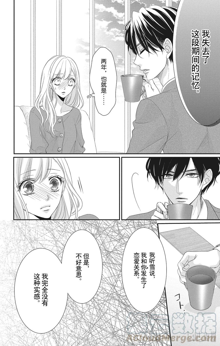 《Coffee & Vanilla 咖啡和香草》55 忘记和重来 第13页