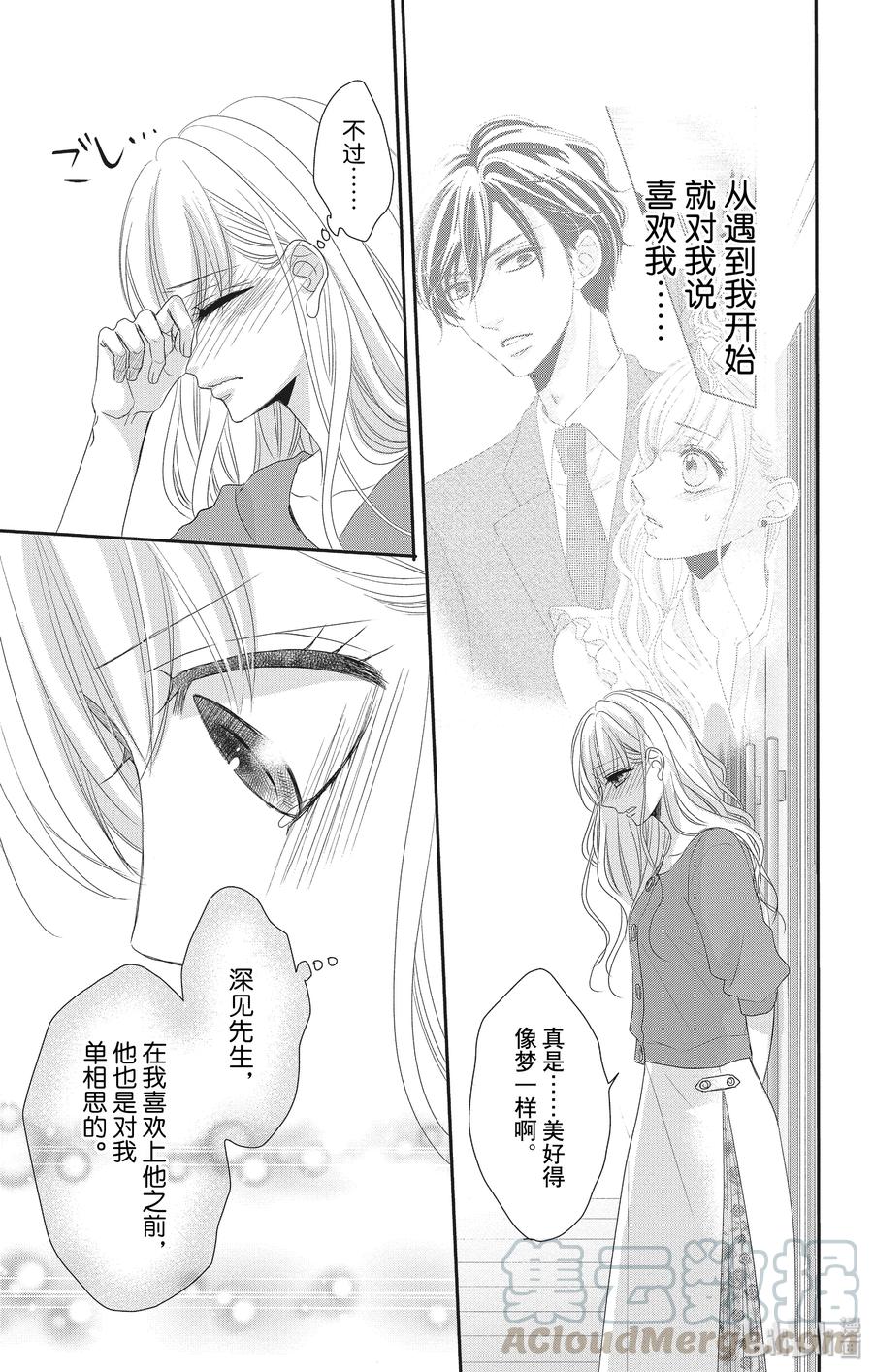 《Coffee & Vanilla 咖啡和香草》55 忘记和重来 第16页
