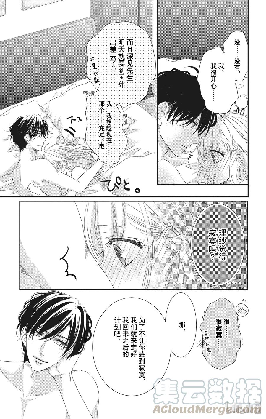 《Coffee & Vanilla 咖啡和香草》55 忘记和重来 第4页