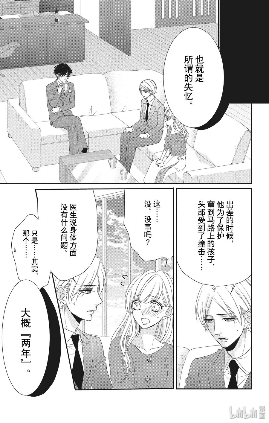 《Coffee & Vanilla 咖啡和香草》55 忘记和重来 第12页