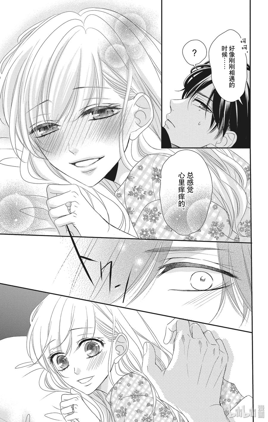 《Coffee & Vanilla 咖啡和香草》55 忘记和重来 第26页