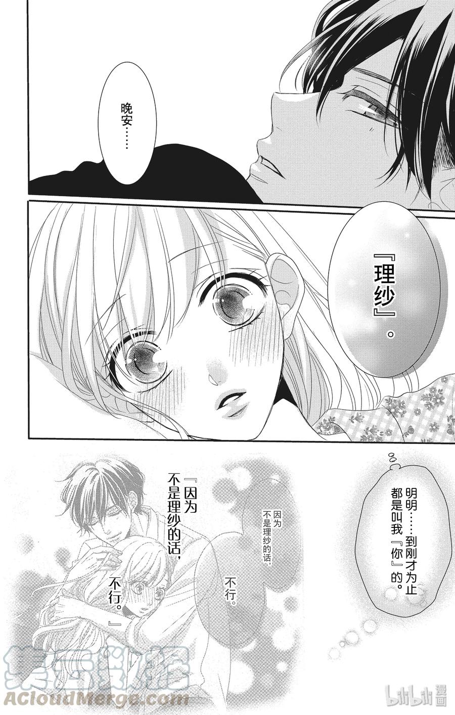 《Coffee & Vanilla 咖啡和香草》55 忘记和重来 第25页