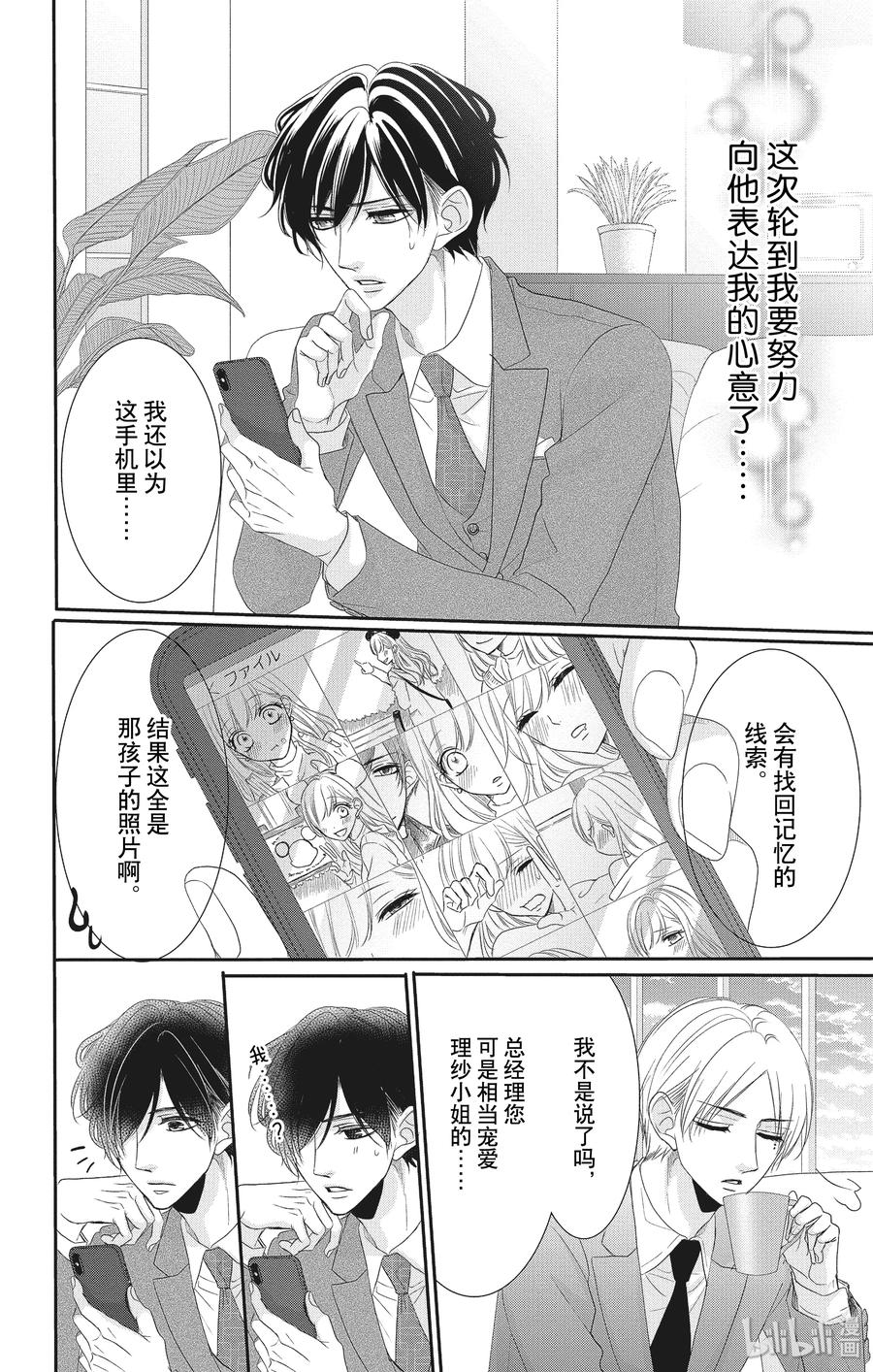 《Coffee & Vanilla 咖啡和香草》55 忘记和重来 第17页