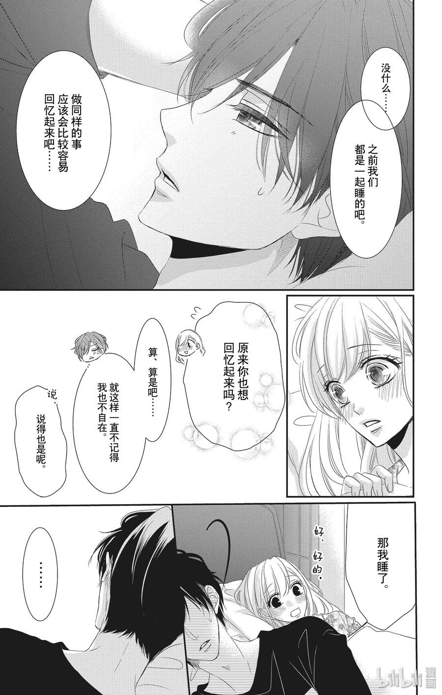 《Coffee & Vanilla 咖啡和香草》55 忘记和重来 第24页