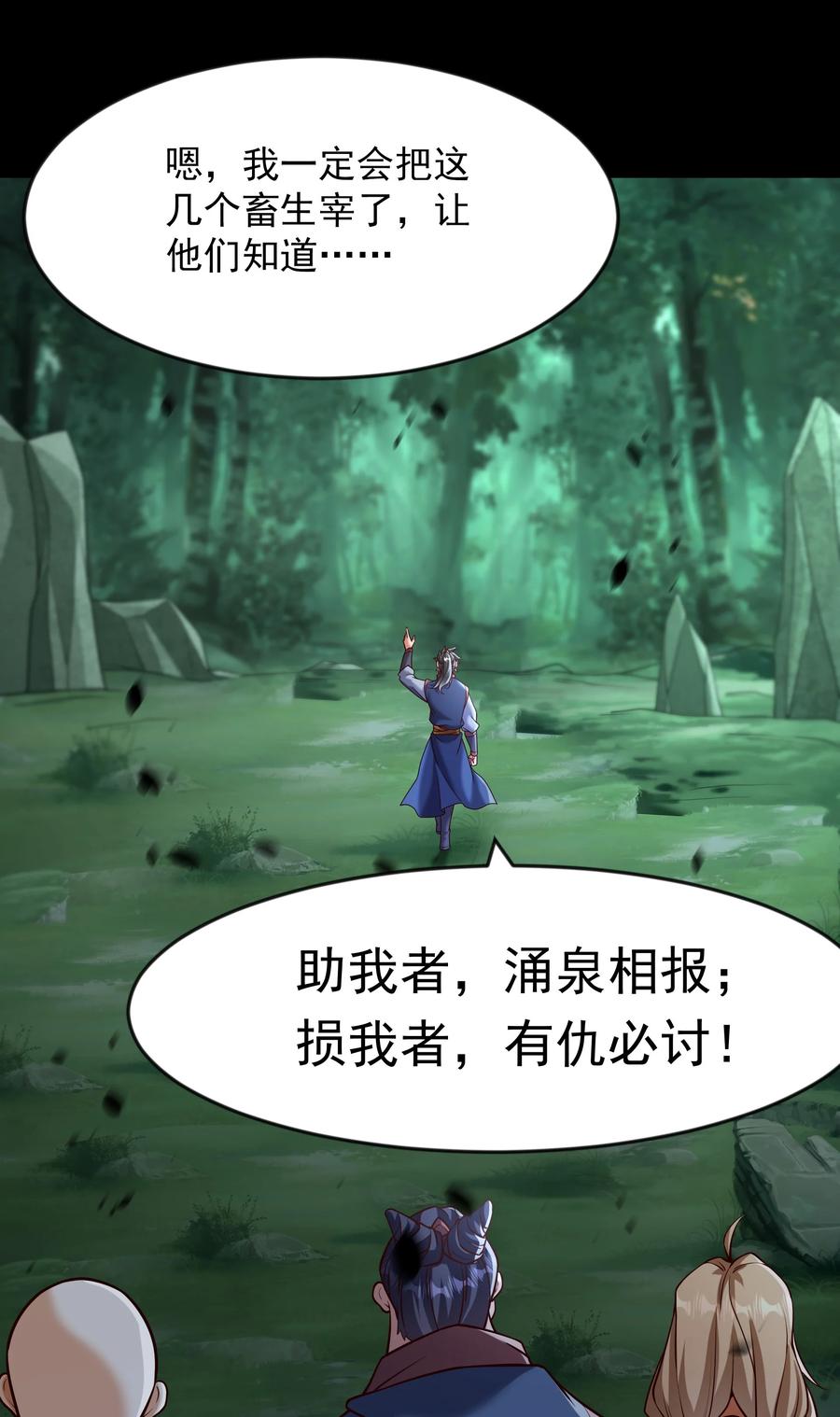 开局上交太古仙药，我吓坏圣主 67 损我者，有仇必讨 第10页