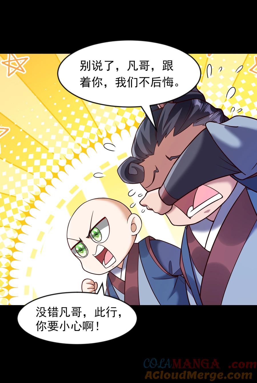 开局上交太古仙药，我吓坏圣主 67 损我者，有仇必讨 第9页