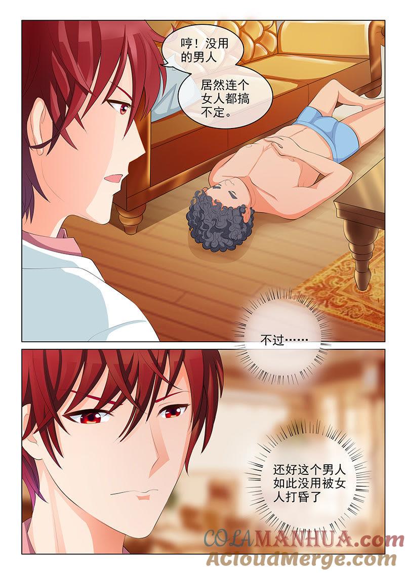 《冰山首席：枕上替嫁新娘》第9话 第3页