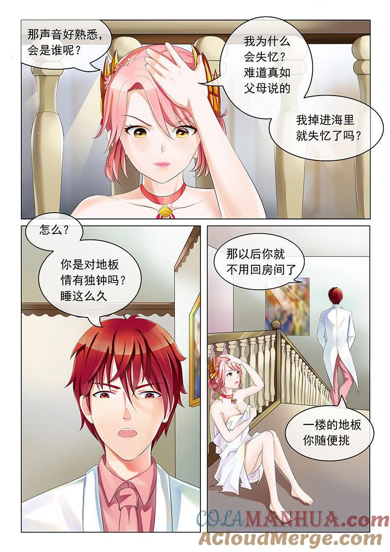 《冰山首席：枕上替嫁新娘》第9话 第2页
