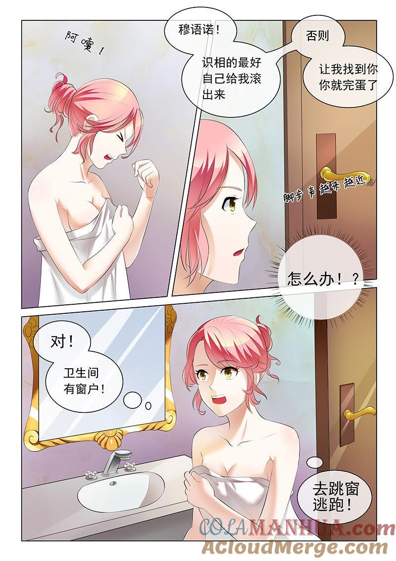 《冰山首席：枕上替嫁新娘》第9话 第6页