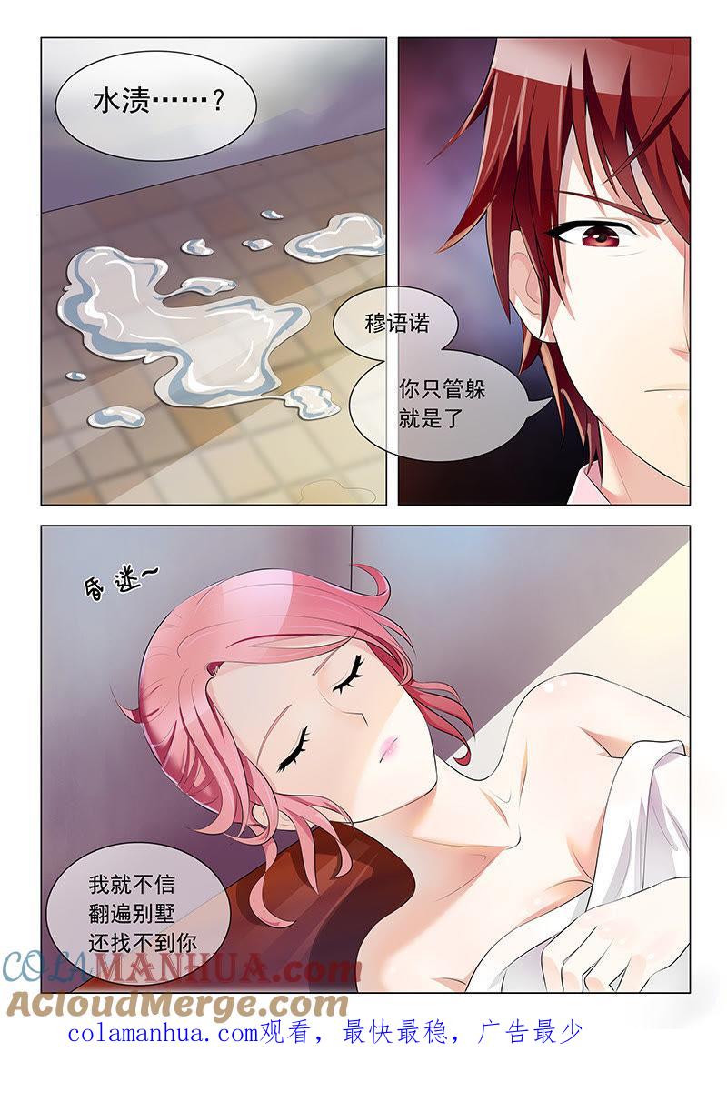 《冰山首席：枕上替嫁新娘》第9话 第9页
