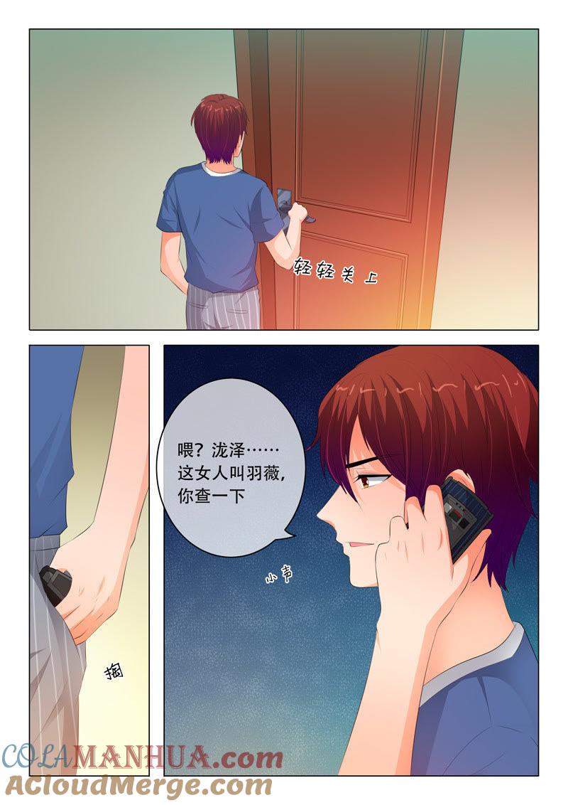 《冰山首席：枕上替嫁新娘》第99话 第4页