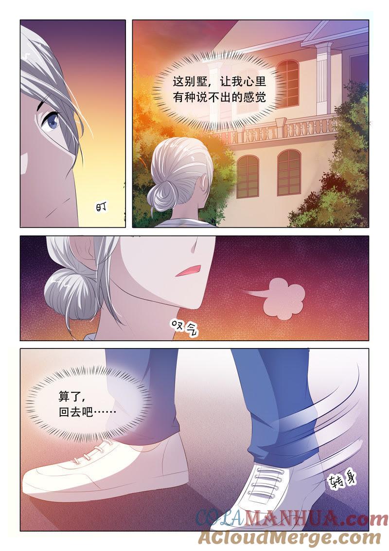 《冰山首席：枕上替嫁新娘》第99话 第8页