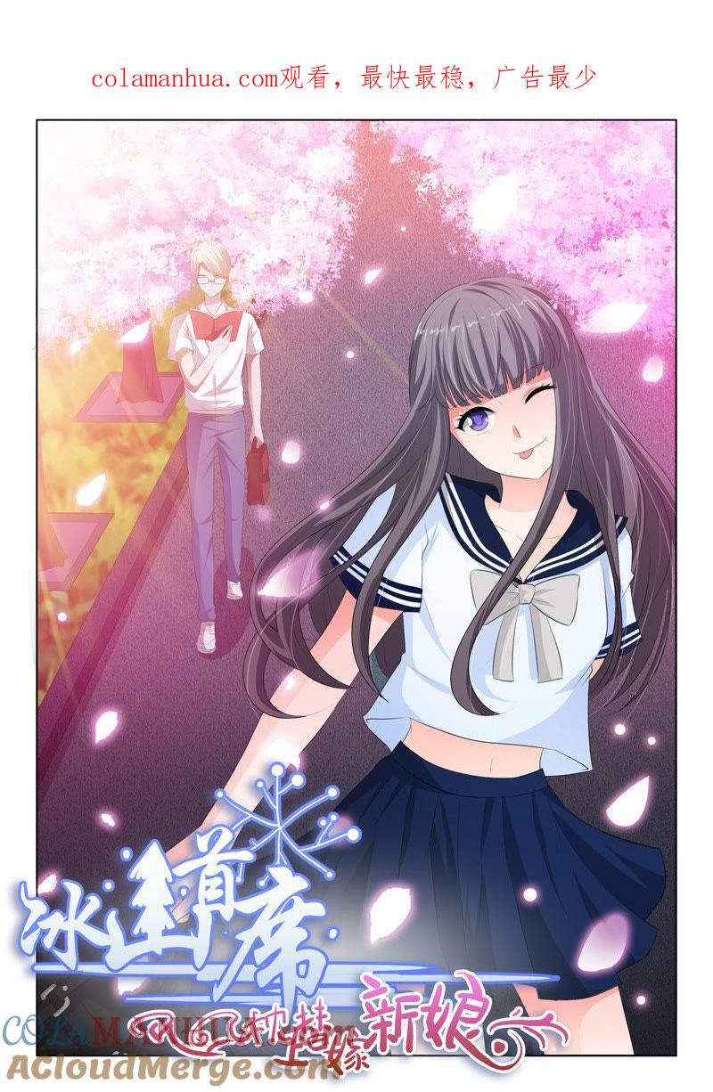《冰山首席：枕上替嫁新娘》第99话 第1页