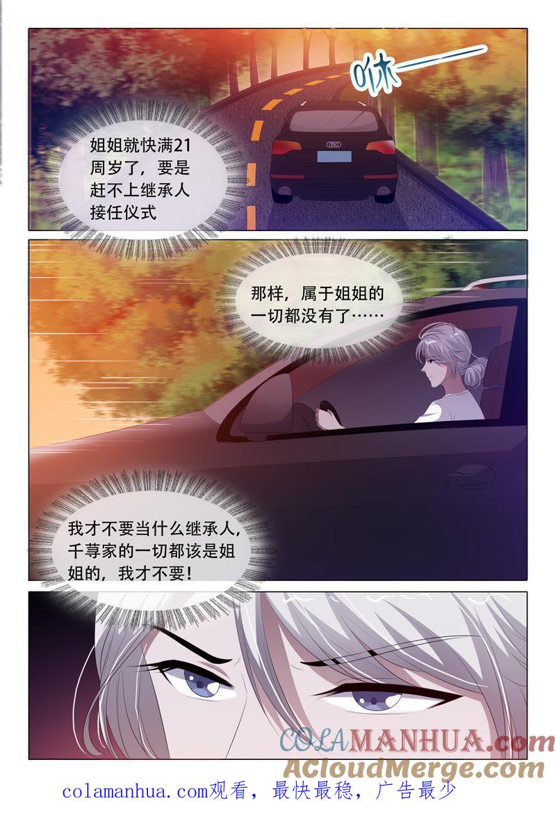 《冰山首席：枕上替嫁新娘》第99话 第9页
