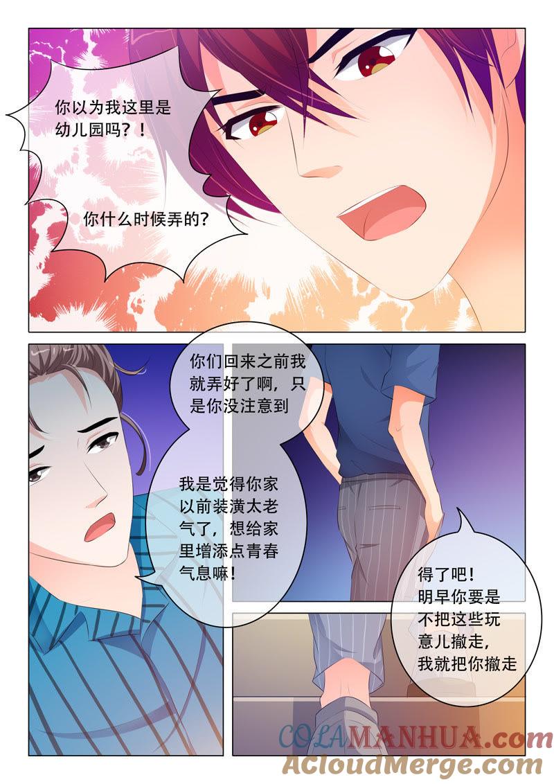 《冰山首席：枕上替嫁新娘》第100话 第6页