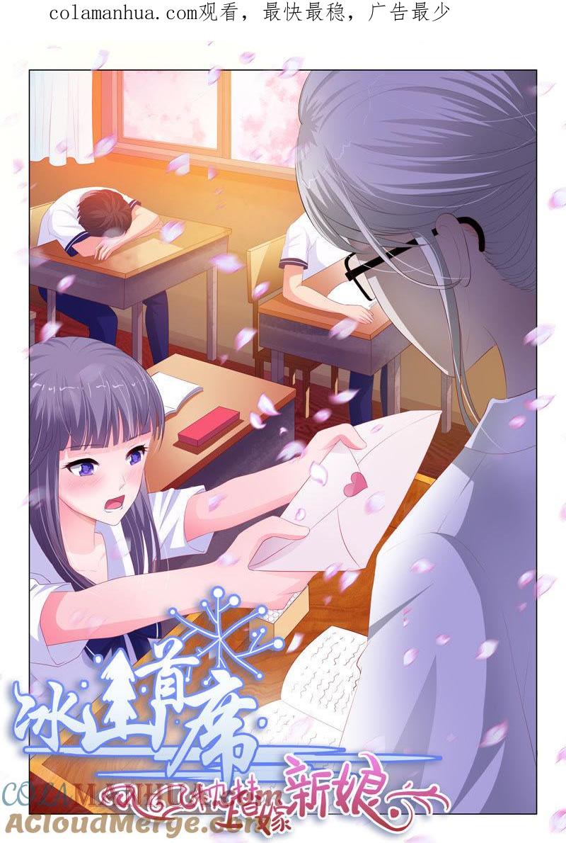 《冰山首席：枕上替嫁新娘》第100话 第1页