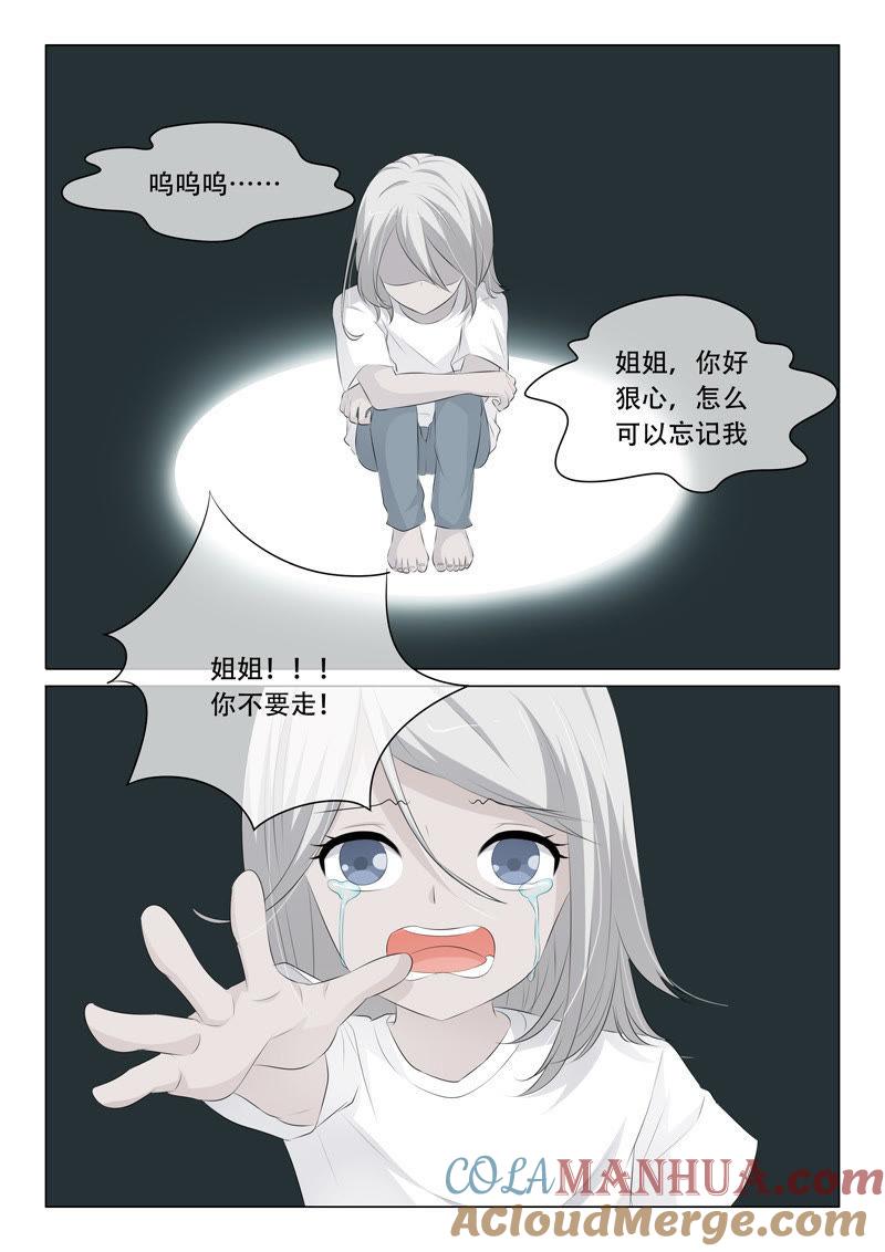 《冰山首席：枕上替嫁新娘》第100话 第8页