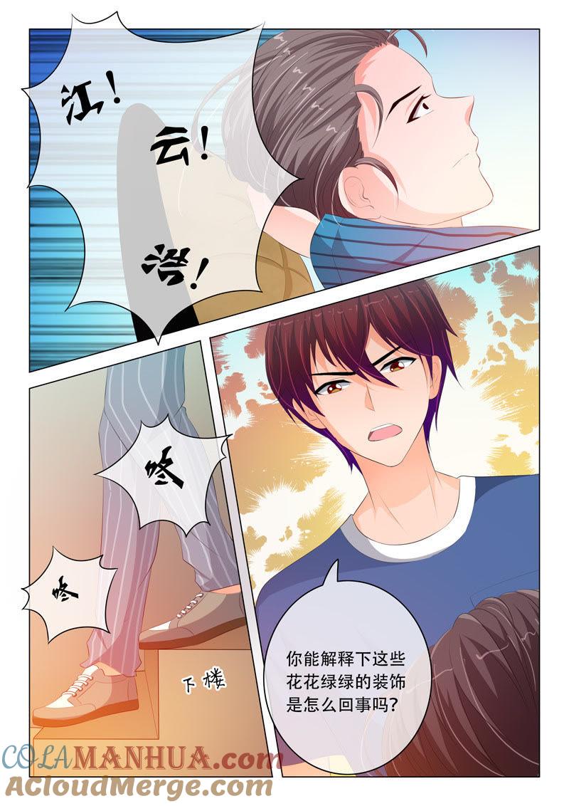 《冰山首席：枕上替嫁新娘》第100话 第4页