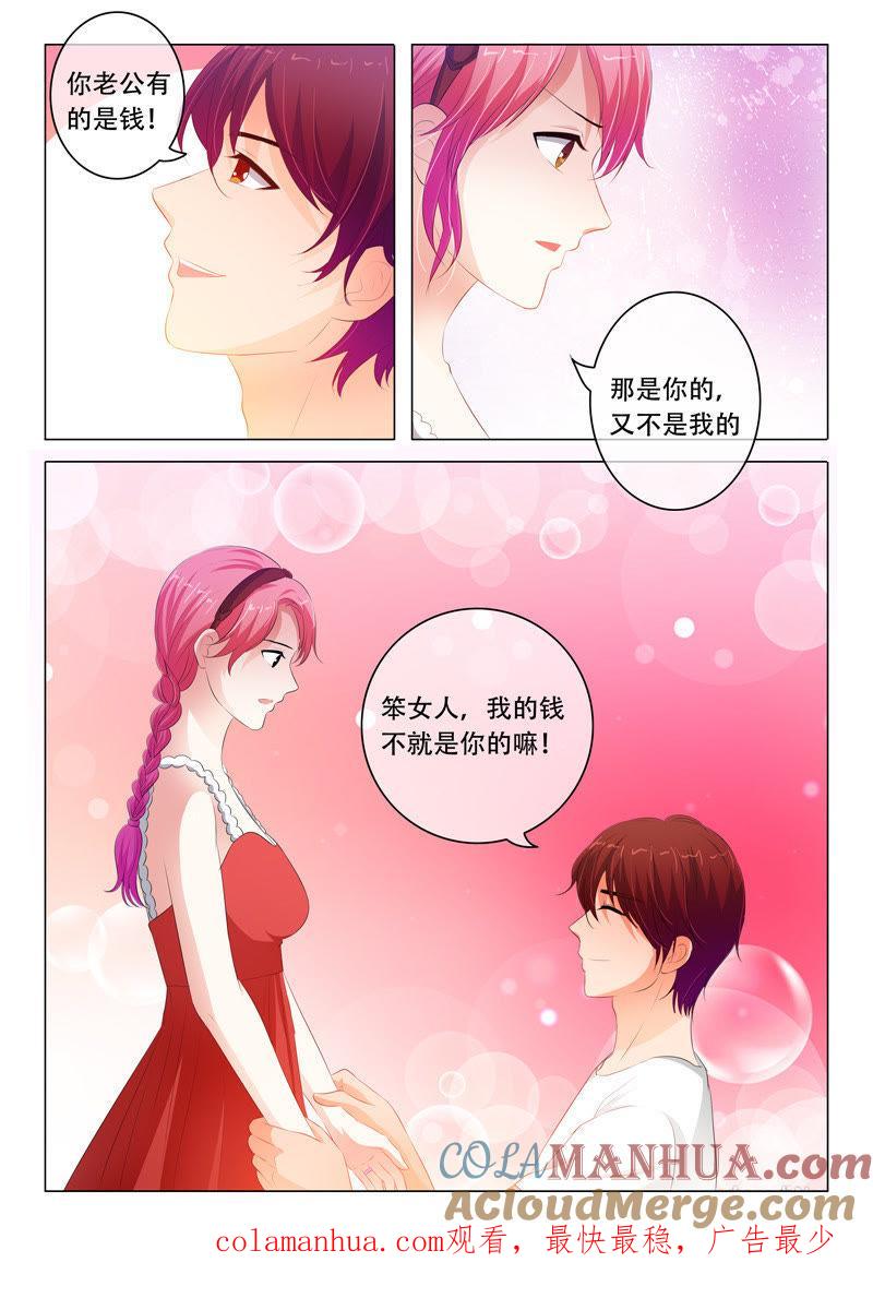 《冰山首席：枕上替嫁新娘》第101话 第9页