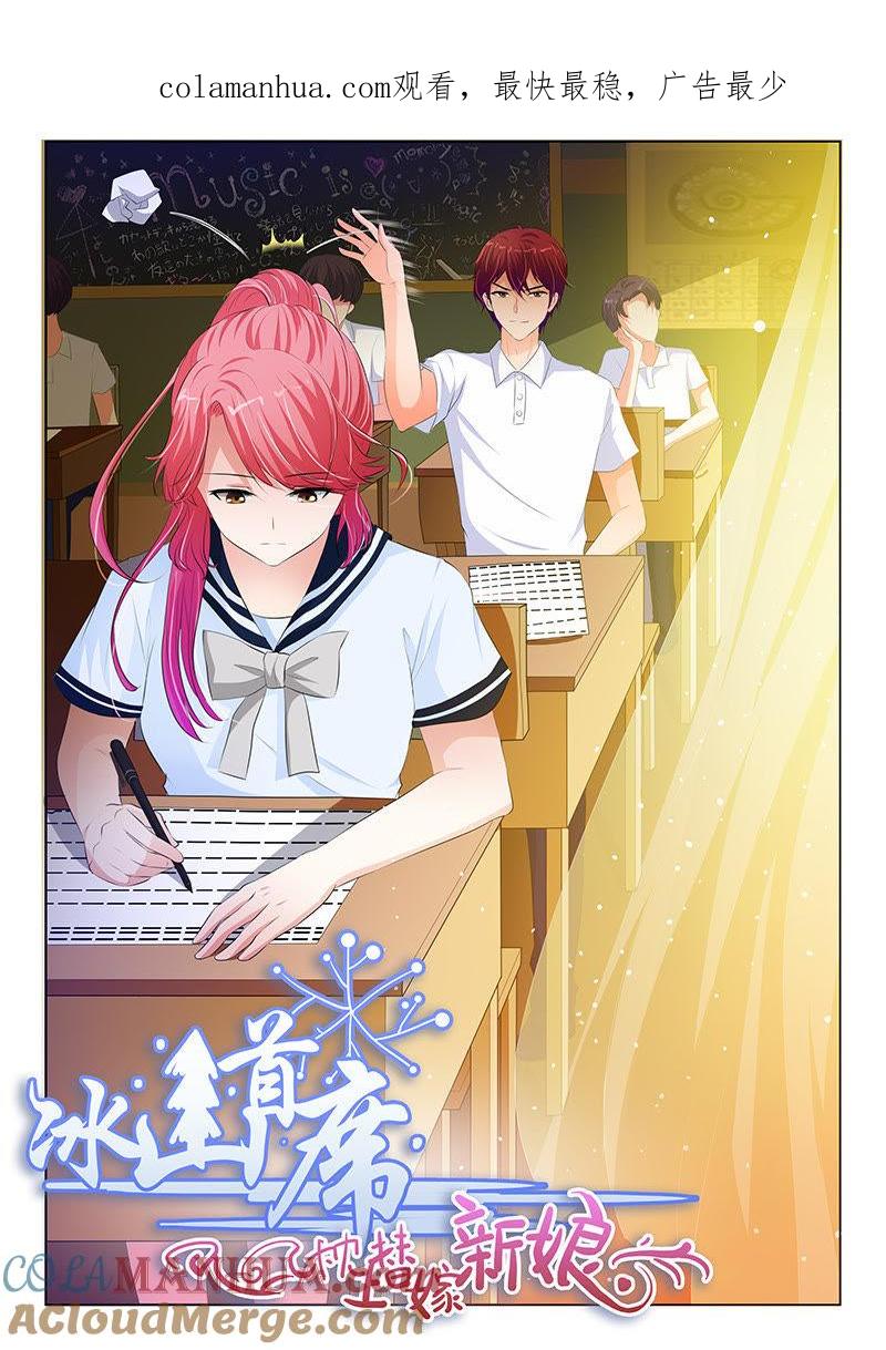 《冰山首席：枕上替嫁新娘》第101话 第1页