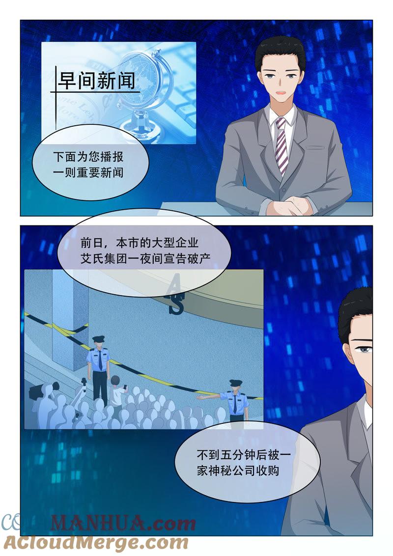 《冰山首席：枕上替嫁新娘》第102话 第6页