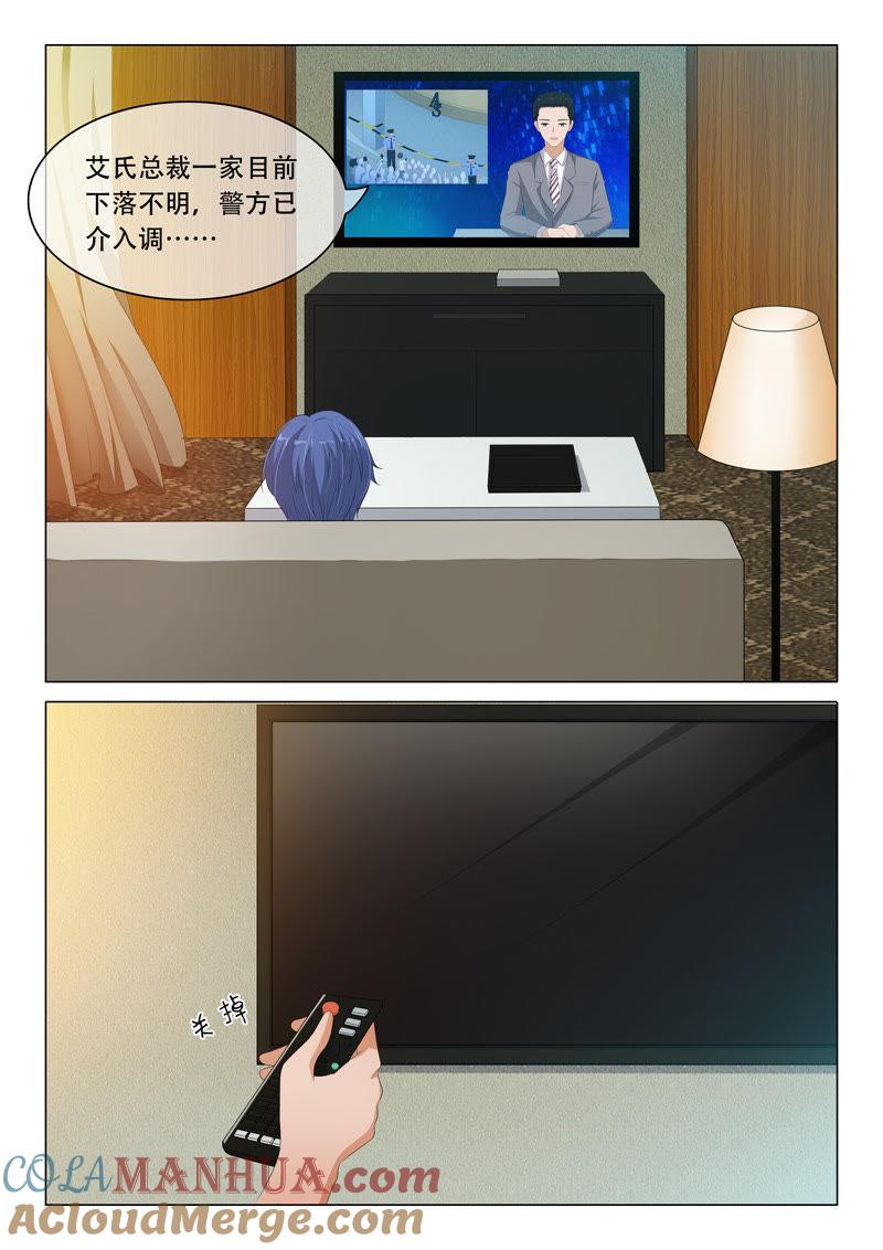 《冰山首席：枕上替嫁新娘》第102话 第7页