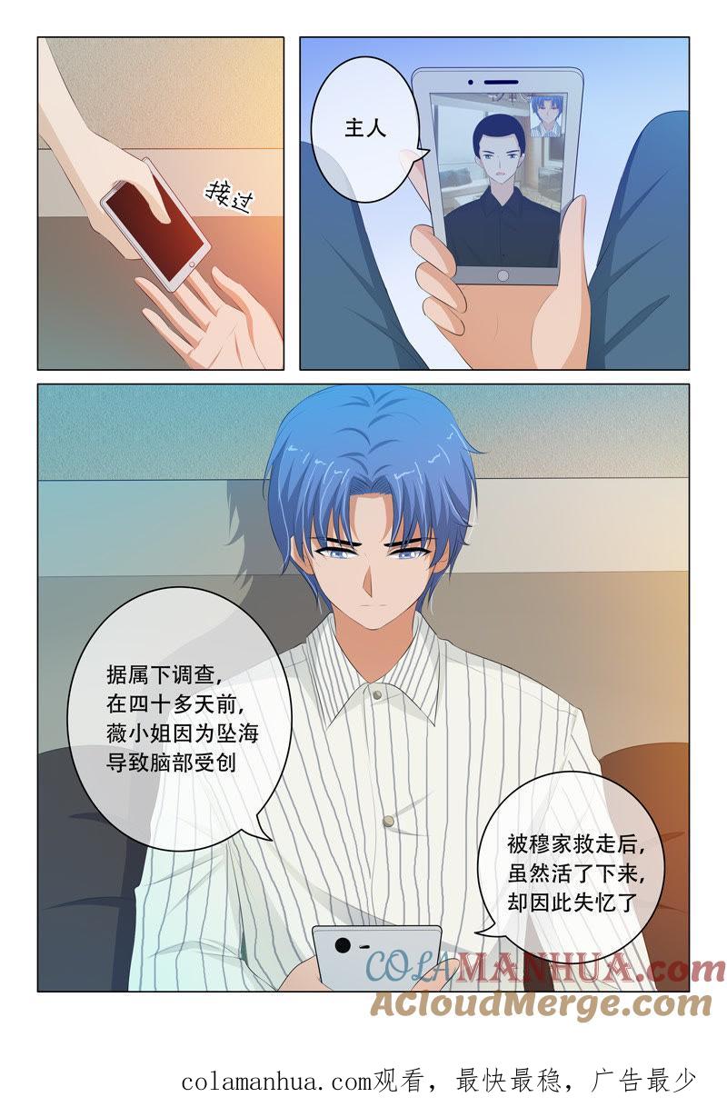 《冰山首席：枕上替嫁新娘》第102话 第9页