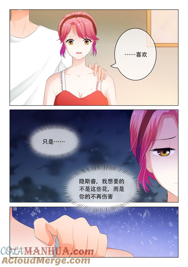 《冰山首席：枕上替嫁新娘》第102话 第5页
