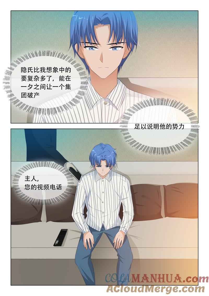 《冰山首席：枕上替嫁新娘》第102话 第8页