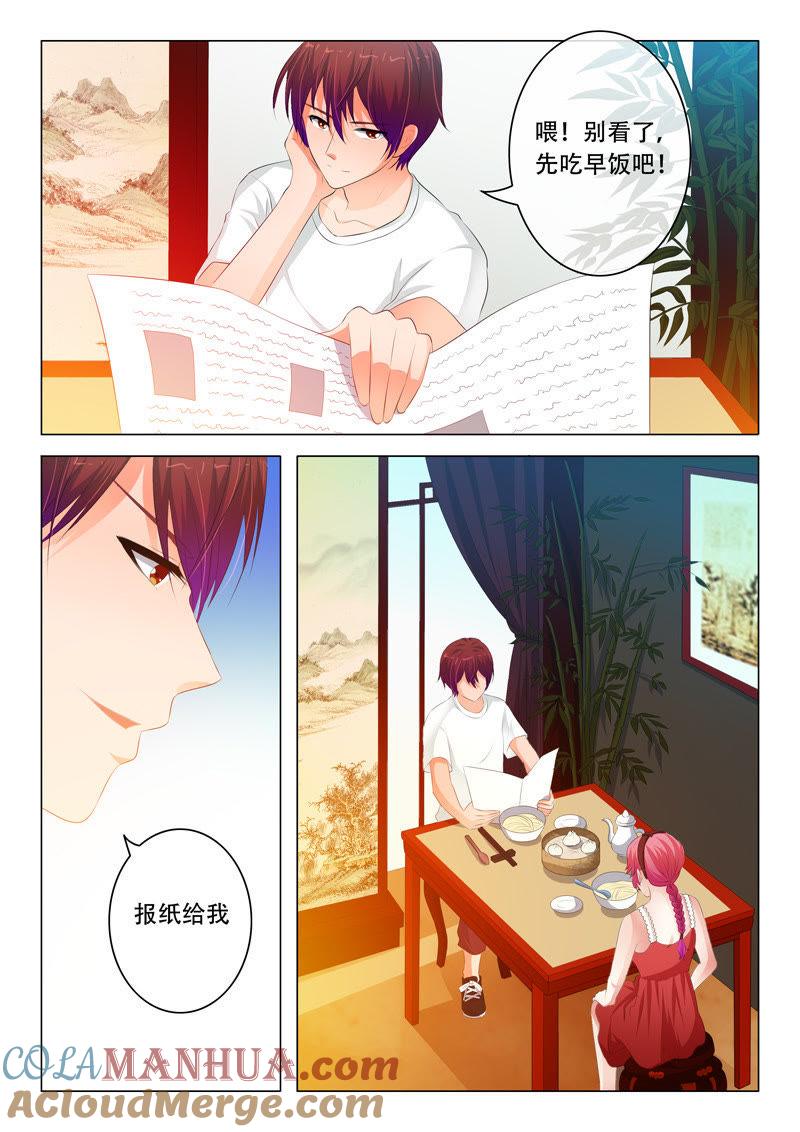 《冰山首席：枕上替嫁新娘》第103话 第5页