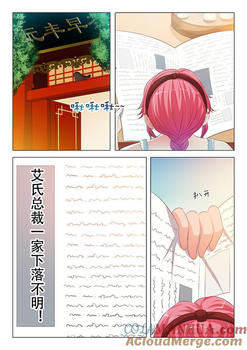 《冰山首席：枕上替嫁新娘》第103话 第4页