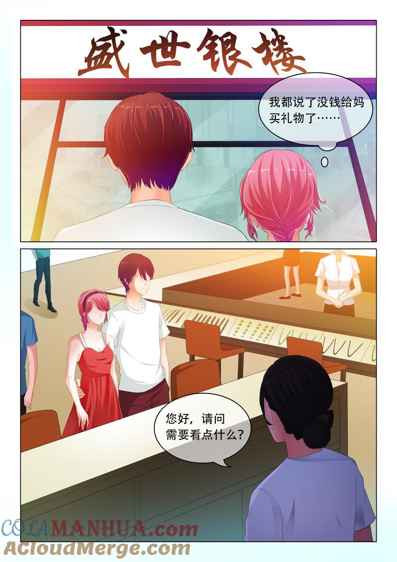 《冰山首席：枕上替嫁新娘》第103话 第7页