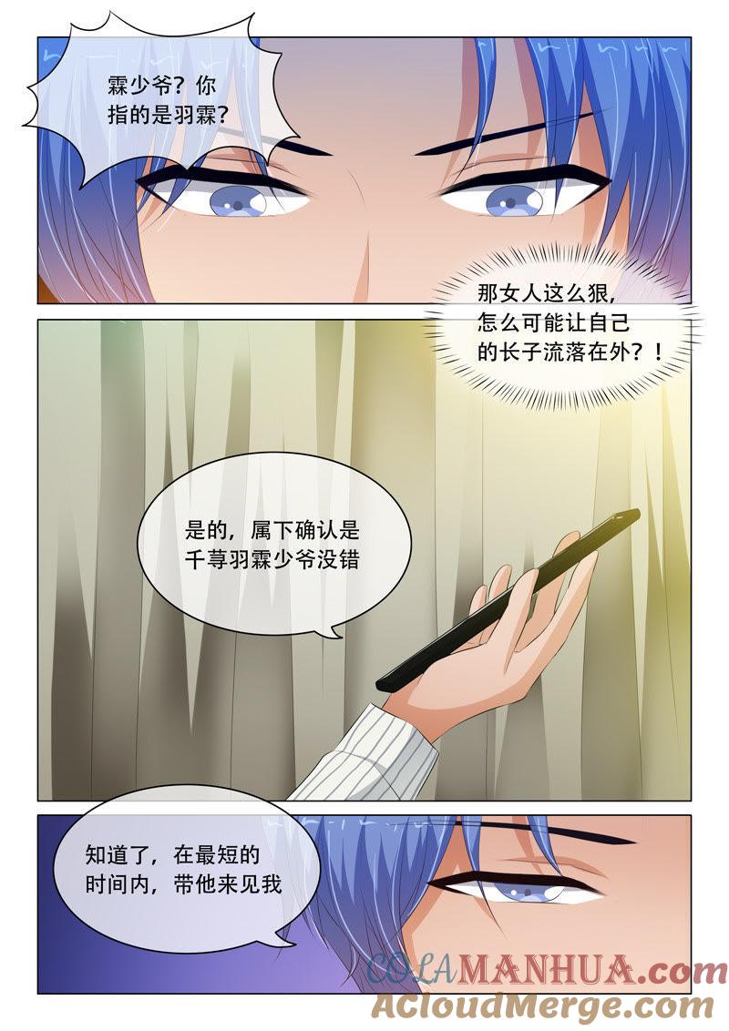 《冰山首席：枕上替嫁新娘》第103话 第3页