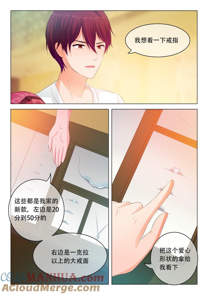 《冰山首席：枕上替嫁新娘》第103话 第8页