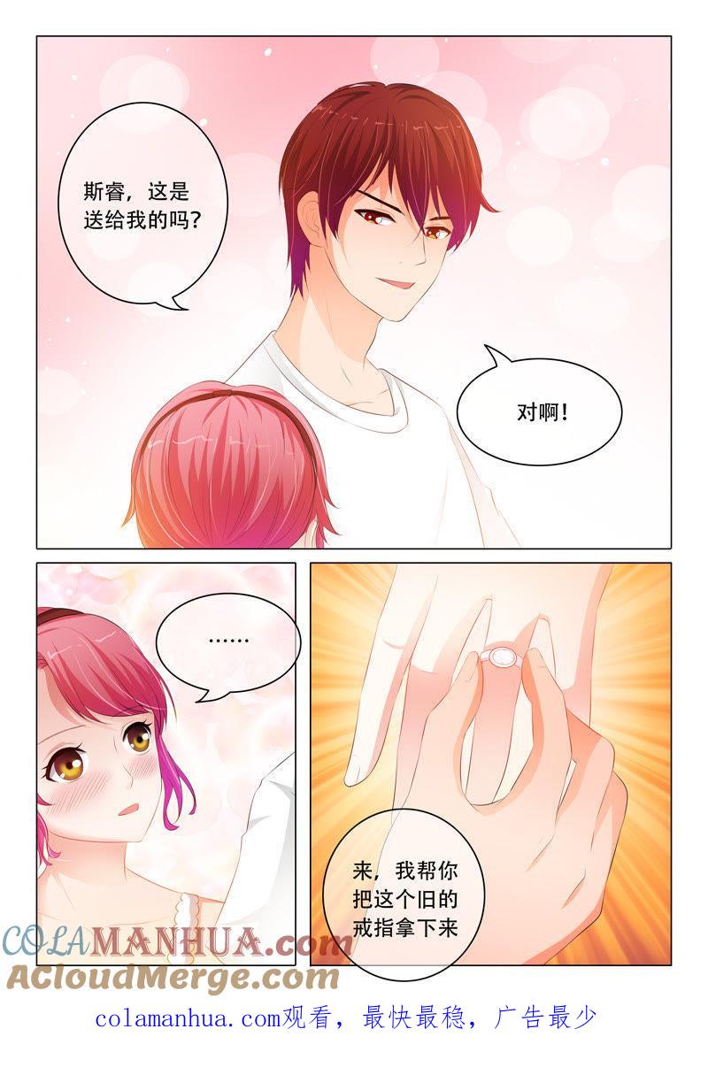 《冰山首席：枕上替嫁新娘》第103话 第9页