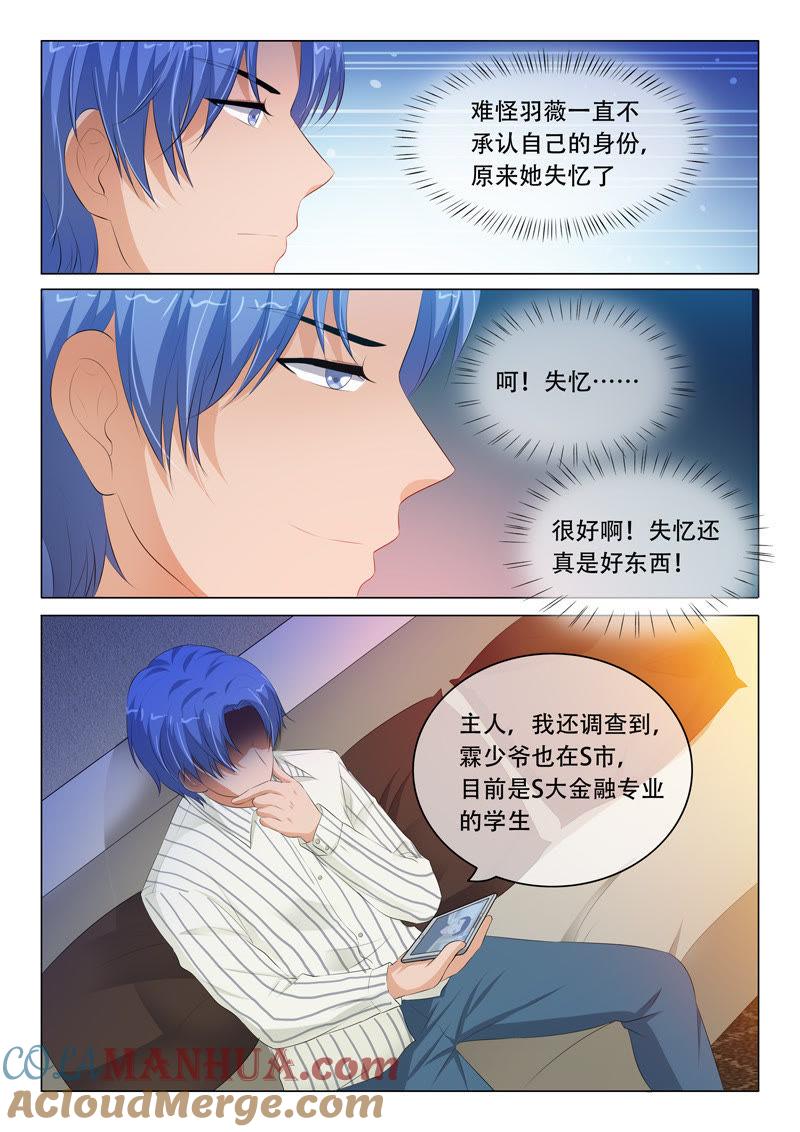 《冰山首席：枕上替嫁新娘》第103话 第2页