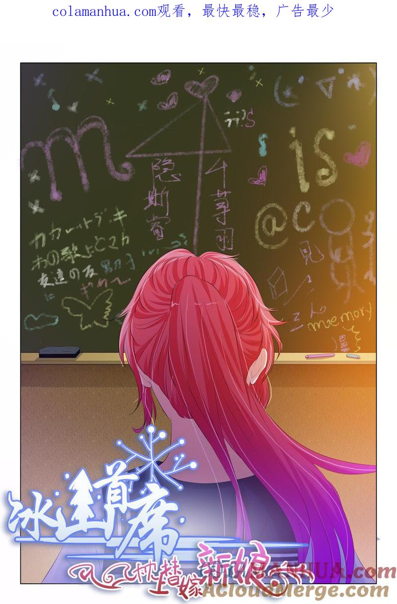 《冰山首席：枕上替嫁新娘》第103话 第1页