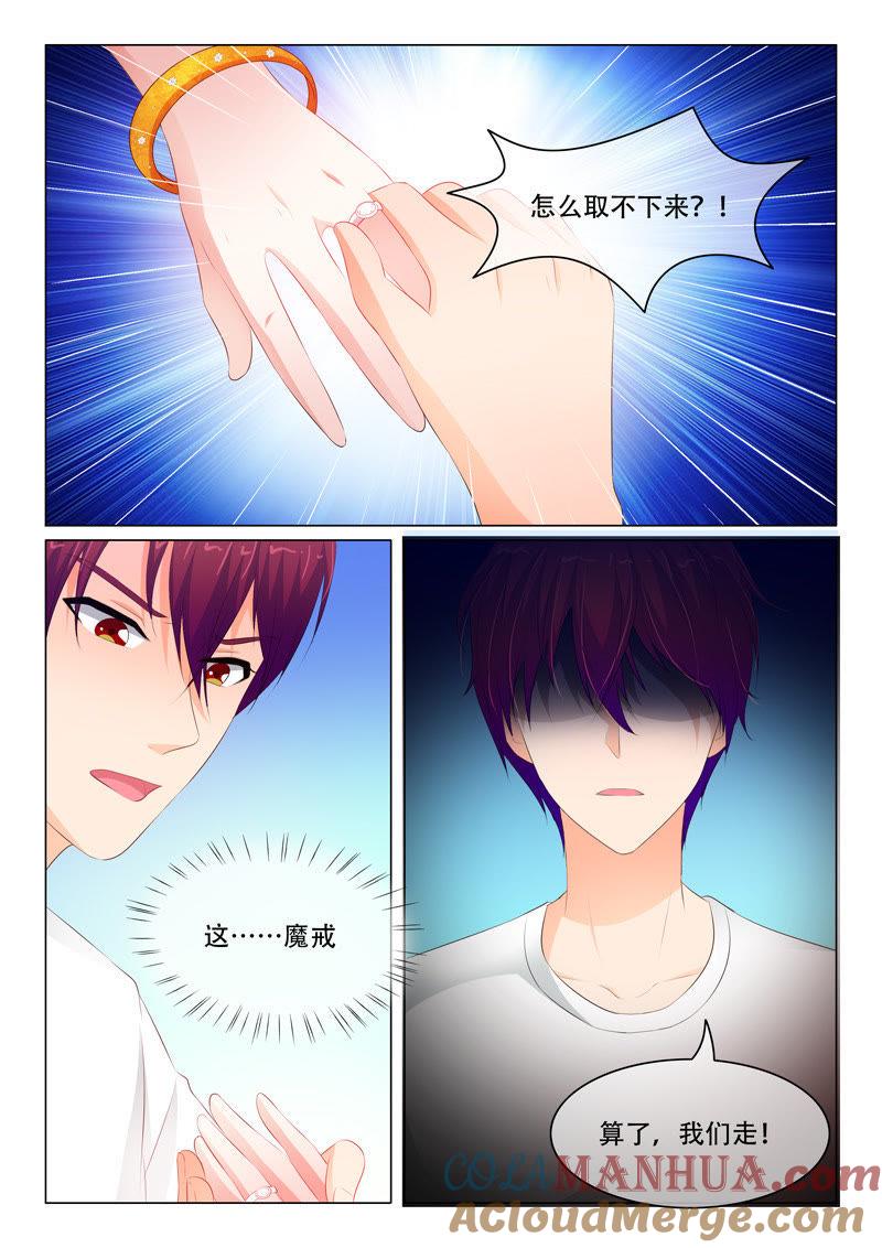 《冰山首席：枕上替嫁新娘》第104话 第2页