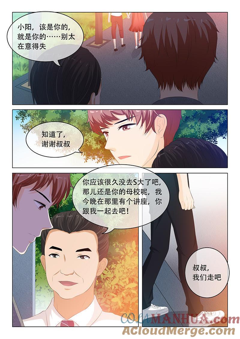 《冰山首席：枕上替嫁新娘》第104话 第6页