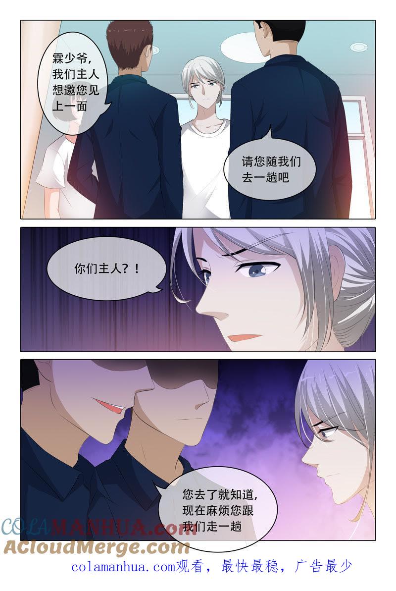 《冰山首席：枕上替嫁新娘》第104话 第9页
