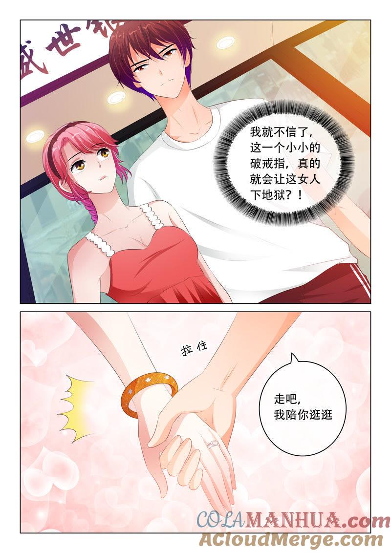 《冰山首席：枕上替嫁新娘》第104话 第4页
