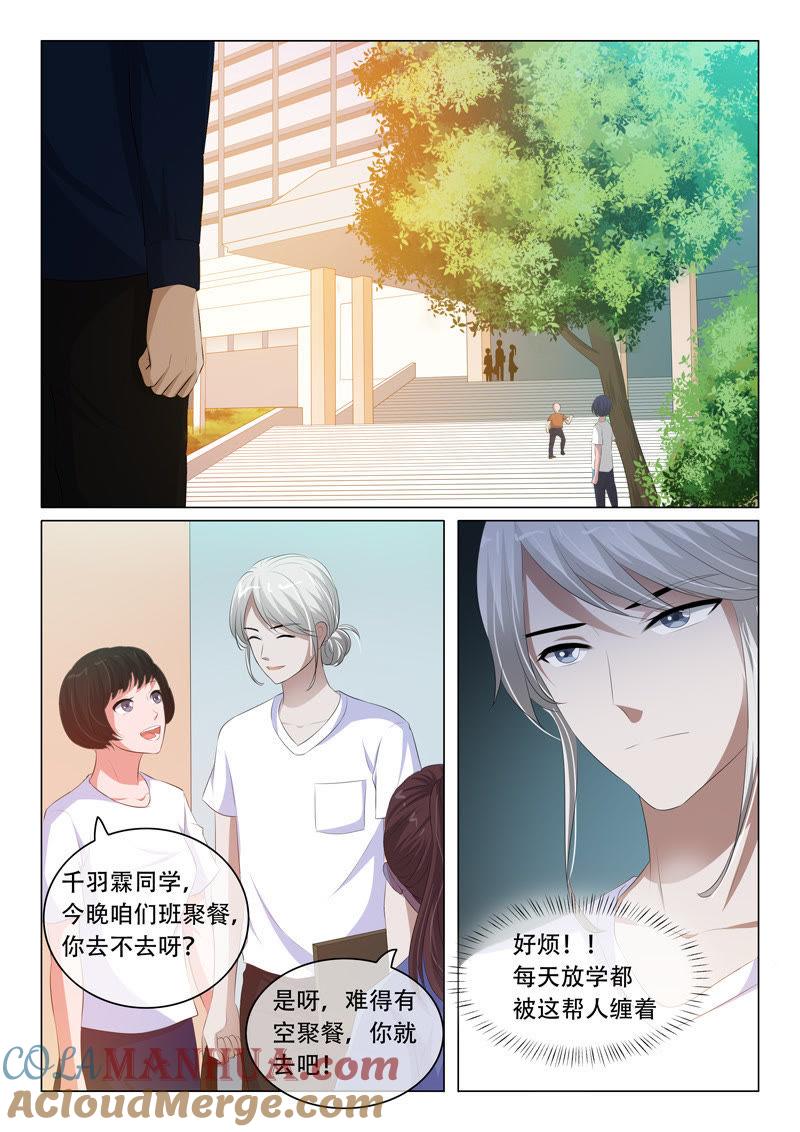 《冰山首席：枕上替嫁新娘》第104话 第8页