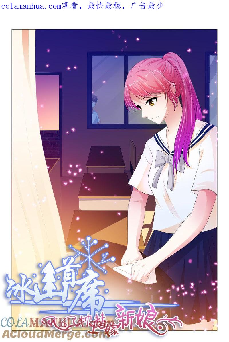《冰山首席：枕上替嫁新娘》第104话 第1页
