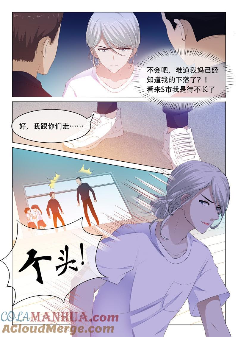 《冰山首席：枕上替嫁新娘》第105话 第2页